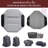 แผ่นแบ่งช่องกระเป๋ากล้อง สำหรับ PEAK DESIGN และ XIU JIAN รุ่น 3L 5L 6L 10L 20L 30L และ MESSENGER 13 by JRR (1 pcs)