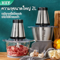 VIIY เครื่องบดเนื้อ เครื่องปั่นบด เครื่องบดอาหาร สแตนเลส เครื่องบดหมูบด เครื่องบดหมู เครื่องบด เครื่องปั่น เครื่องปั่นพริก Electric Food Chopper