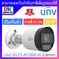 UNIVIEW กล้องวงจรปิด 5MP ภาพสี24ชม. มีไมค์ในตัว รุ่น UAC-B125-AF28M-W เลนส์ 2.8mm BY DKCOMPUTER