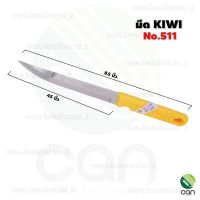 มีด KIWI มีดกีวี่ มีดทำอาหาร มีทำครัว มีดเชฟ kitchen Knife มีปลอกผลไม้ มีหั่น มีดKIWI