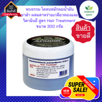 พบธรรม โคลนหมักผมน้ำมันงาดำ ผสมสาหร่ายเกลียวทองและวิตามินอี สูตร Hair Treatment ขนาด 300 กรัม ช่วยฟื้นฟูผมเสียให้กับมาดกดำ