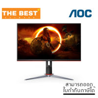 จอมอนิเตอร์ Monitor 23.8 AOC 24G2SP/67 (IPS, VGA, HDMI, DP) 165Hz