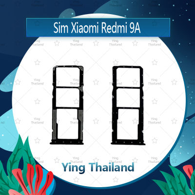 ถาดซิม Xiaomi Redmi 9A อะไหล่ถาดซิม ถาดใส่ซิม Sim Tray (ได้1ชิ้นค่ะ) อะไหล่มือถือ คุณภาพดี Ying Thailand