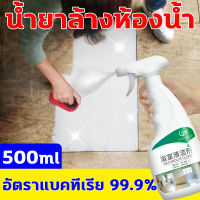 ?ฉีดเบาๆ กำจัดคราบได้ง่า? น้ำยาล้างห้องน้ำ 500ml โฟมทำความสะอาดห้องน้ำ น้ำยาล้างชักโครก ไม่ทำร้ายเคลือบฟัน ไม่ทำร้ายมขจัดคราบฝังลึกได้ อย่างแข็งแกร่ง เหมาะสำ ห้องน้ำ กระทะนั่งยอง น้ำยาขจัดคราบห้องน้ำ น้ำยาขัดห้องน้ำ สเปรย์กำจัดเชื้อรา