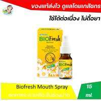 ของแท้ ส่งไว BIOFRESH MOUTH SPRAY 15ML ไบโอเฟรช สเปรย์ คาดมมายล์