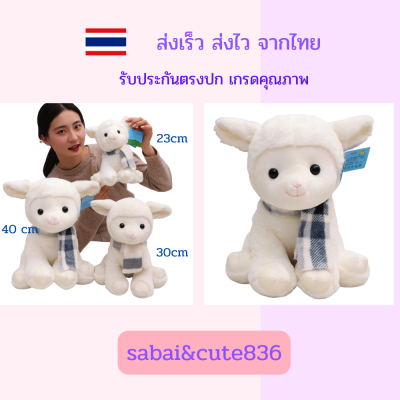 ตุ๊กตาแกะ  sheep ตุ๊กตาวาเลนไทน์  doll  ตุ๊กตานุ่มนิ่ม20-40cmพร้อมส่งจากไทย