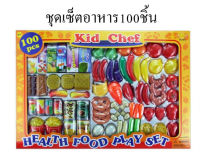 ?Alice&amp;kids?   ??ชุดทำอาหารจำลองเซทใหญ่ 100ชิ้น /ผัก-ผลไม้ 59 ชิ้น ??