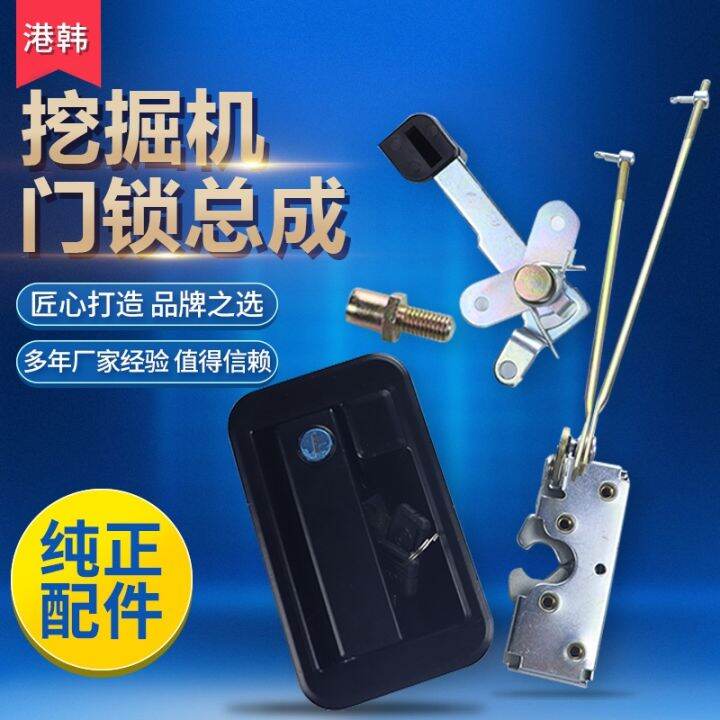 Excavator Foton Lei 80/150/220/2607 Wo cab door lock assembly lock