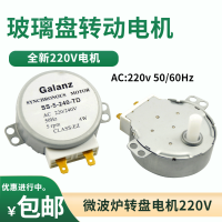 เหมาะสำหรับ Galanz เตาอบไมโครเวฟหมุนมอเตอร์ซิงโครนัส SS-5-240-TD 220v ครึ่งวงกลม D มอเตอร์หมุนเพลา