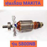 ทุ่นเลื่อย 7 นิ้ว ยี่ห้อ MAKITA ของแท้!! รุ่น 5800NB