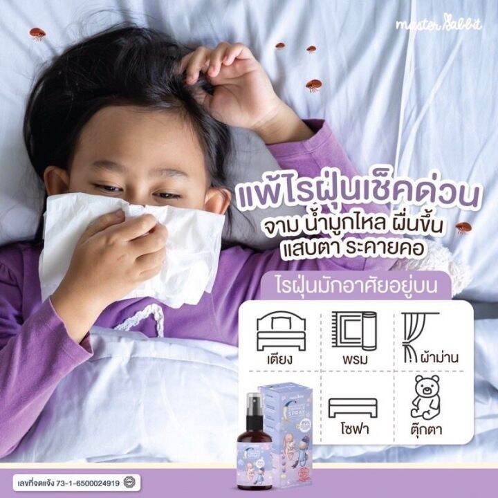 master-rabbit-มาสเตอร์-แรบบิท-master-rabbit-สเปรย์หลับยาว-twinkle-spray-ลูกน้อยหลับง่ายหลับสนิทนาน