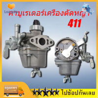 ฉลามทอง คาบู คาบูเรเตอร์เครื่องตัดหญ้า 411 คาร์บูเรเตอร์ RBC411 NB411ใส่ได้ทั้ง