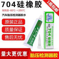 กาวฉนวนยางซิลิโคน704 CR2050HR CR2450HR รถแบตเตอรี่สำหรับจอมอนิเตอร์แรงดันลมยางในตัว (100ต้นฉบับ)