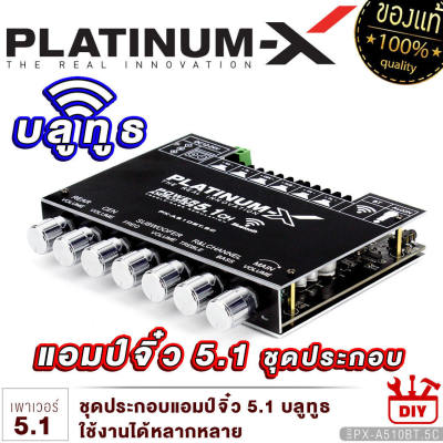 PLATINUM-X แอมป์จิ๋ว บลูทูธ แอมป์บลูทูธแบบมีแท่นเครื่อง/แบบเปลือย แอมป์จิ๋วแรงๆ เพาเวอร์แอมป์ ระบบ 2.0 / 2.1 / 5.1 bluetooth ขนาดเล็กกำลังขับสูง