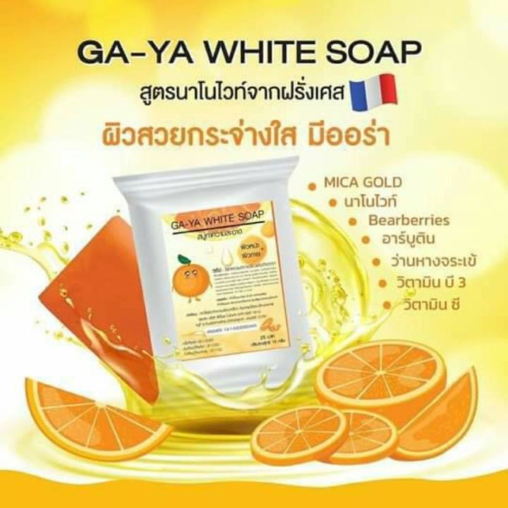 สบู่กายา-สูตรนาโนไวท์จากฝรั่งเศส-ga-ya-white-soap-ของแท้-100-กลิ่นส้มญี่ปุ่น-ขาวใส-ลดฝ้ากระ-สิว-ท้าให้ลอง