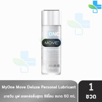 myONE MOVE Silicone-based Lubricant มายวัน มูฟ เจลหล่อลื่น สูตรซิลิโคน 60 มล.