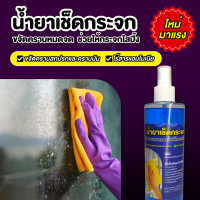 น้ำยาเช็ดกระจก 250 ml ไม่มีสารแอมโมเนีย ใช้เช็ดกระจกได้ทุกชนิด เช็ดกระจกรถ เช็ดกระจกประตูหน้าต่าง เช็ดกระจกห้องน้ำ เช็ดกระจกเงา