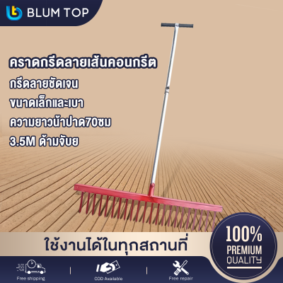 BlumTop คลากกรีดลาย คราดกรีดลายเส้นคอนกรีต คลากกีดลาย ถนนคอนกรีต ความยาวน้าปาด70ซม.พร้อมด้าม 3.5 เมตร คลากสำหรับขีดลายถนนคอนกรีต คราดกรีดลายคอนกรีต