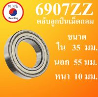 6907ZZ ตลับลูกปืนเม็ดกลม ฝาเหล็ก 2 ข้าง ขนาด ใน35 นอก 55 หนา 10 (มม)  ( DEEP GROOVE BALL BEARINGS ) 6907Z 6907 โดย Beeoling shop