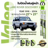 ?อันดับหนึ่งจากฝรั่งเศส?  ใบปัดน้ำฝน คู่หน้า VALEO FIRST frameless ก้านอ่อน   21+21 Hook สำหรับ Land Rover Discovery II series 2 year 1998-2004 แลนด์โรเวอร์ ดิสคัฟเวอรี่ ซีรีย์ 2 ปี 98,99,00,01,02,03,04,41,42,43,44,45,46,47