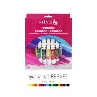 ชุดสีโปสเตอร์ Reeves Set 12 สี และ 18 สี ขนาด 10ml