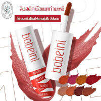 ลิปสติก BOBEINI ลิปโคลน ลิปโคลนลิปกำมะหยี่ ลิปกำมะหยี่ เนื้อแมตต์กำมะหยี่ Lipsticksใช้ได้ทั้งปากและแก้ม ติดทนยาวนาน แต่งหน้า กันน้ำ