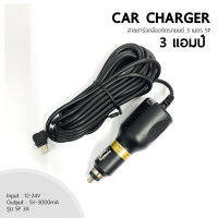 Anytek Thailand สายชาร์จ CAR CHARGER กล้องติดรถยนต์ ยาว 3 เมตร 3000mA หัวชาร์จ : Mini Usb 5P (หัวงอ)