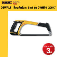 DEWALT เลื่อยตัดโลหะ 5in1 รุ่น DWHT0-20547