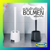 แปรงล้างห้องน้ำ แปรงขัดส้วม พร้อมฐานตั้ง บูล์มเมน อิเกีย Toilet Brush Bloman IKEA