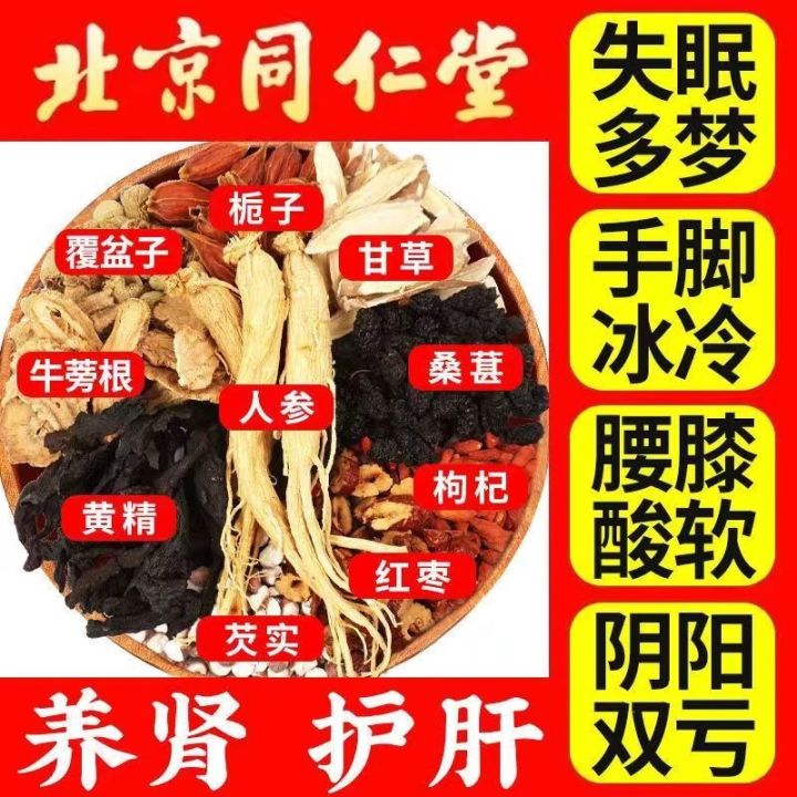 beijing-tongrentang-แพคเกจเป็นรายบุคคลโสมแท้-sealwort-แปดสมบัติล้ำค่าชาบำรุงไตและสุขภาพตับชาบำรุงบำรุงชา