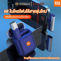 KEMAI 2023 ใหม่ Xiaomi 2-in-1 Wireless Lavalier Microphone Live Gaming Microphone สำหรับ xiaomi/Redmi/Android/iPhone พร้อมช่องชาร์จ