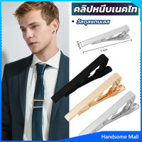 H.S. คลิปหนีบเนคไท แบบโลหะ  Tie Clips