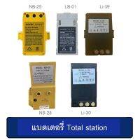 แบตเตอรี่แบบชาร์จซ้ำได้ ใช้กับTotal Station ยี่ห้อ SOUTH รุ่น NB28 / NT25 / Li30 / Li39 / Li-20