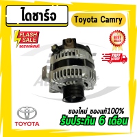 Toyota Camry ไดชาร์จคัมรี่ คัมรี่ แคมรี่ ไดชาร์จCamry โตโยต้า ไดชาร์จ สินค้าใหม่โรงงาน รับประกัน3เดือน