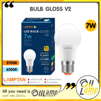 Lamptan หลอด LED Bulb 7W Gloss V2 แสง Daylight ขาว และ Warm White แสงเหลือง