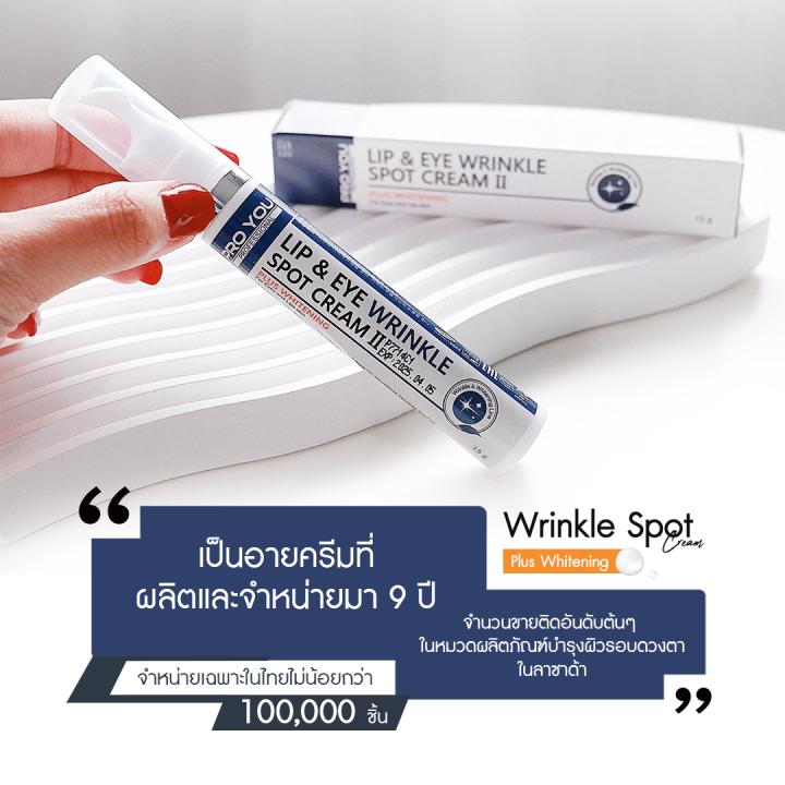 proyou-lip-amp-eye-wrinkle-spot-cream-ii-15g-โปรยู-สกินแคร์เกาหลี-ลิปแอนอาย-เป็นอายครีมทาบำรุงรอบดวงตา-ช่วยลดริ้วรอย-ลดความหมองคล้ำ-ให้แลดูอ่อนเยาว์