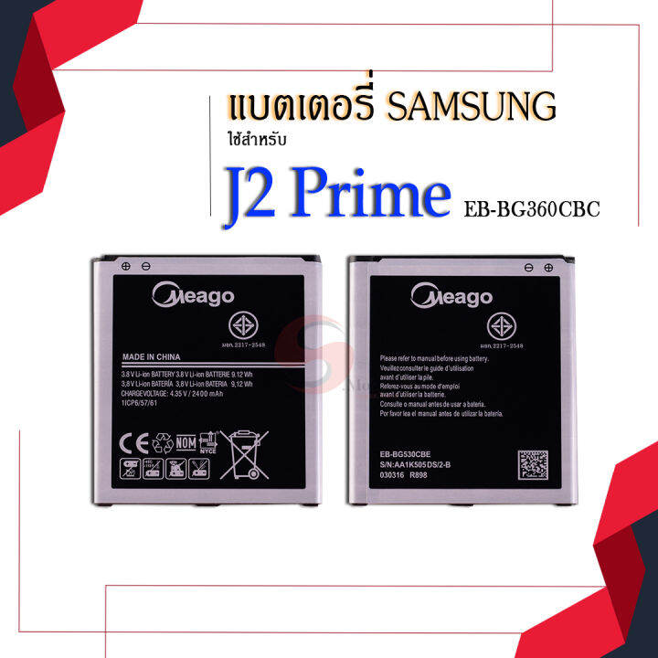 แบต-samsung-j2-prime-galaxy-j2-prime-g530-eb-bg530cbe-แบต-แบตมือถือ-แบตโทรศัพท์-แบตเตอรี่โทรศัพท์-แบตแท้-100-มีประกัน1ปี