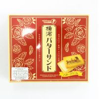 New Arrival (x1pack)?Takara Yokohama Butter Sandwich Cookie – คุกกี้ครีมบัตเตอร์จากโยโกฮาม่า ขนาด 136g. / 16pcs. (สินค้านำเข้าจากญี่ปุ่น)