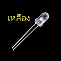 หลอด LED Super Bright 5mm สีเหลือง จำนวน 5 หลอด