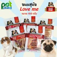 [150กรัม] ขนมสุนัข Love me เลิฟมี ไก่พันครันชี่ ไก่อบแห้ง ไก่พันปลาทาโร่ ขนมสำหรับ สุนัข หมา ขนมหมา เนื้อไก่สำหรับสุนัข ขนมขบเคี้ยวสุนัข