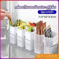 BUY Here กล่องเก็บอาหาร ติดด้านข้างประตู ตู้เย็น