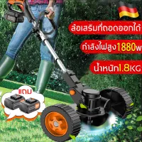 โปรโมชั่น : มีการรับประกัน พร้อมส่งเครื่องตัดหญ้าไฟฟ้า เครื่องตัดหญ้า 20000 mAH กำลังไฟสูง 1880W 36V เทคโนโลยีจากเยอรมัน พร้อมล้อเสริมที่ถอดออกได้ ตัดหญ เคื่องตัดหญ้า เครื่องตัดหญ้าไร้สาย รถตัดหญ้าไฟฟ้า ที่ตัดหญ้าแบต เครีองตัดหญ้า ที่ตัดหญ้าพกพา Lawn Mower โปรโมชั่น : มีการรับประกัน พร้อมส่งเครื่องตัดหญ้าไฟฟ้า เครื่องตัดหญ้า 20000 mAH กำลังไฟสูง 1880W 36V เทคโนโลยีจากเยอรมัน พร้อมล้อเสริมที่ถอดออกได้ ตัดหญ เคื่องตัดหญ้า เครื่องตัดหญ้าไร้สาย รถตัดหญ้าไฟฟ้า ที่ตัดหญ้าแบต เครีองตัดหญ้า ที่ตัดหญ้าพกพา Lawn Mower