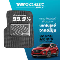 [สินค้า pre-order พร้อมจัดส่งภายใน 7-10 วัน] พรมปูพื้นรถยนต์ Trapo Classic Hyundai Santa Fe (2020-ปัจจุบัน)