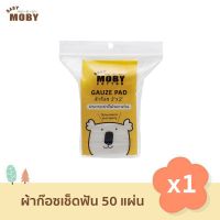 ❗️❗️ SALE ❗️❗️ Baby Moby ผ้าก๊อซเช็ดฟัน ขนาด 2x2 นิ้ว  (1 ห่อ) ผ้าก๊อซเช็ดลิ้น เช็ดฟัน ที่แปรงลิ้นเด็ก !! ชุดแปรงแต่งหน้า Makeup Brushes &amp; Sets มาตรฐาน เอนกประสงค์ แข็งแรง ทนทาน ราคาถูก คุณภาพดี โปรดอ่านรายละเอียดก่อนสั่ง