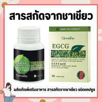 อีจีซีจี แมกซ์ กิฟฟารีน Giffarine EGCG Maxx