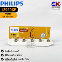 หลอดไฟ PHILIPS T4W รหัส 12929