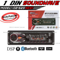 ?1DIN พร้อม DSP? เครื่องเสียงรถ วิทยุติดรถยนต์ 1DIN มีบลูทูธ USBจ่ายไฟ2.1A รองรับ AUX/USB/MP3/FM ไม่ต้องใช้แผ่น DZ POWER DZ-523