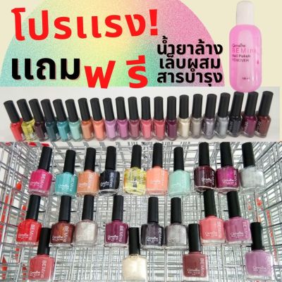 กิฟฟารีน สีทาเล็บ - บี ไมน์ เนล โพลิช ผลิตภัณฑ์ตกแต่งสีเล็บคุณภาพเยี่ยม ที่มีเนื้อเนียนละเอียด 1 ชุด 20 สี