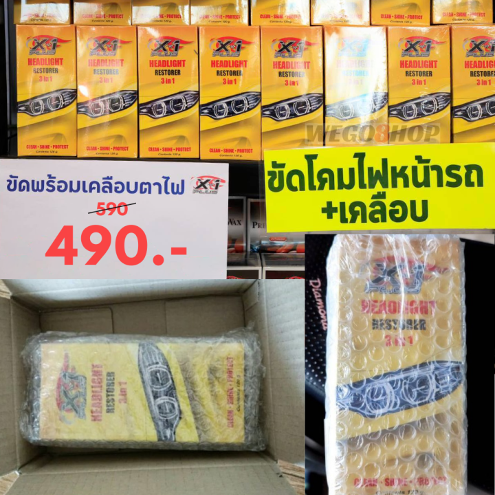 ขัดไฟหน้ารถ-น้ำยาขัดไฟหน้า-120-g-ใช้สำหรับขัดคราบเหลือง-โคมไฟหน้ารถ-จากขุ่นเป็นสว่าง-clean-headlight-restorer-3-in-1-ขัดไฟหน้า-ขัดไฟรถ-ครีมขัดไฟหน้ารถ