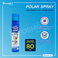 POLAR SPRAY สเปรย์ปรับอากาศ กลิ่นยูคาลิปตัส หอม เย็น สะอาด สดชื่น